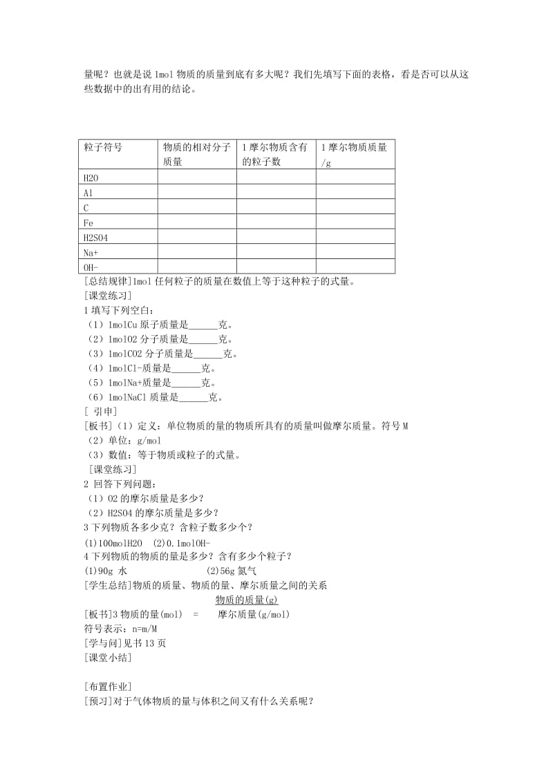 2019-2020年高中化学《化学计量在实验中的应用》教案20 新人教版必修1.doc_第2页