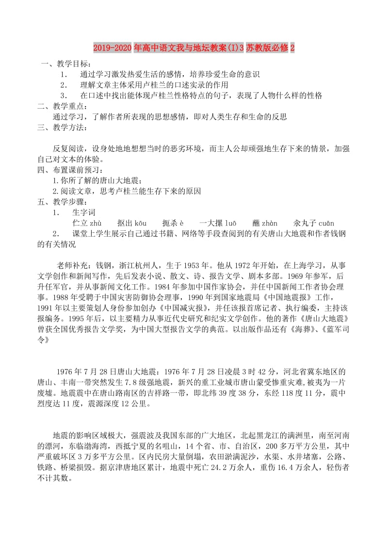 2019-2020年高中语文我与地坛教案(I)3苏教版必修2.doc_第1页