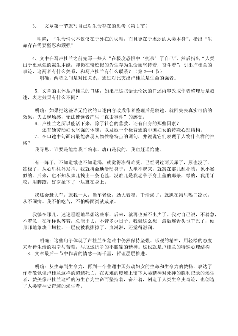 2019-2020年高中语文我与地坛教案(I)3苏教版必修2.doc_第2页