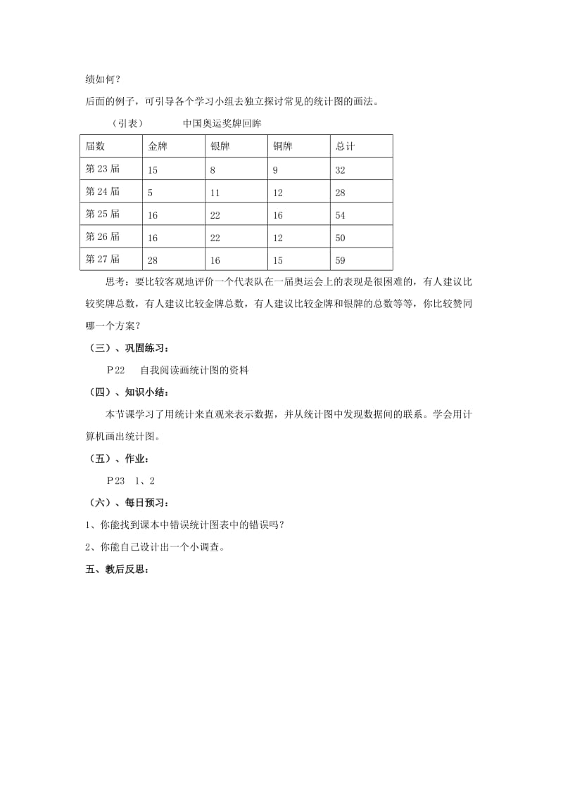 2019-2020年高中数学第一章统计统计图表教案北师大版必修3.doc_第3页