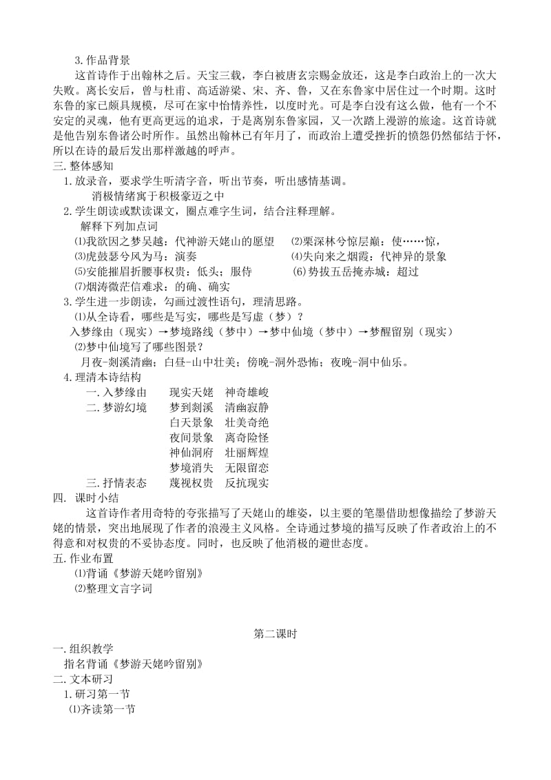 2019-2020年高中语文梦游天姥吟留别教案苏教版选修1.doc_第2页