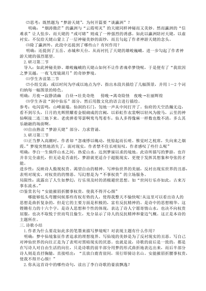 2019-2020年高中语文梦游天姥吟留别教案苏教版选修1.doc_第3页