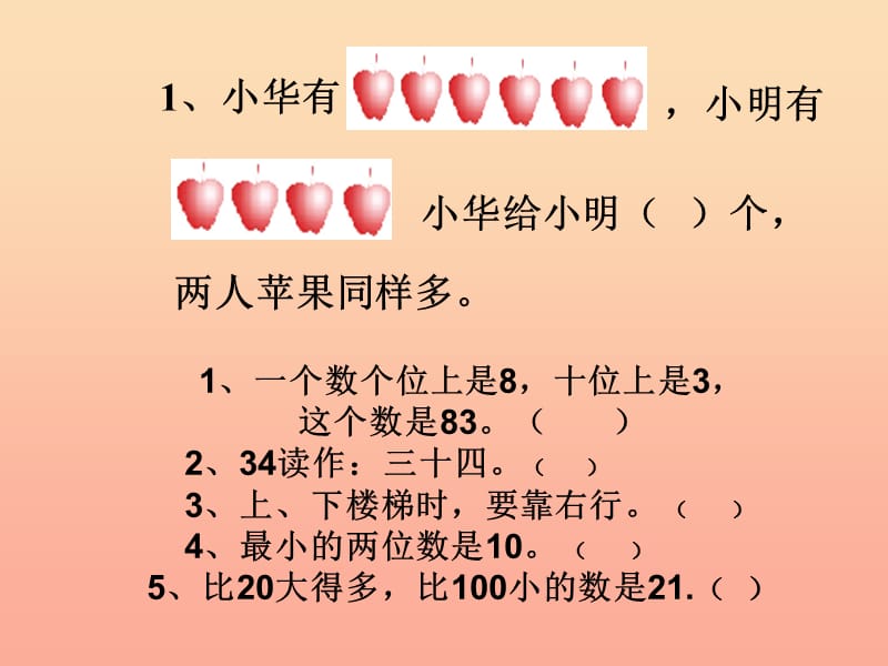 一年级数学下册 10.1总复习（一）课件 新人教版.ppt_第2页