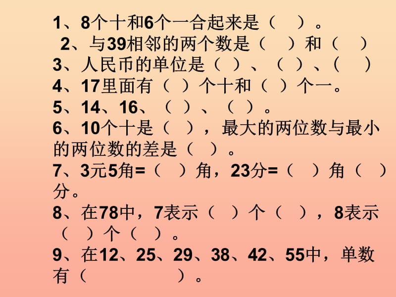 一年级数学下册 10.1总复习（一）课件 新人教版.ppt_第3页