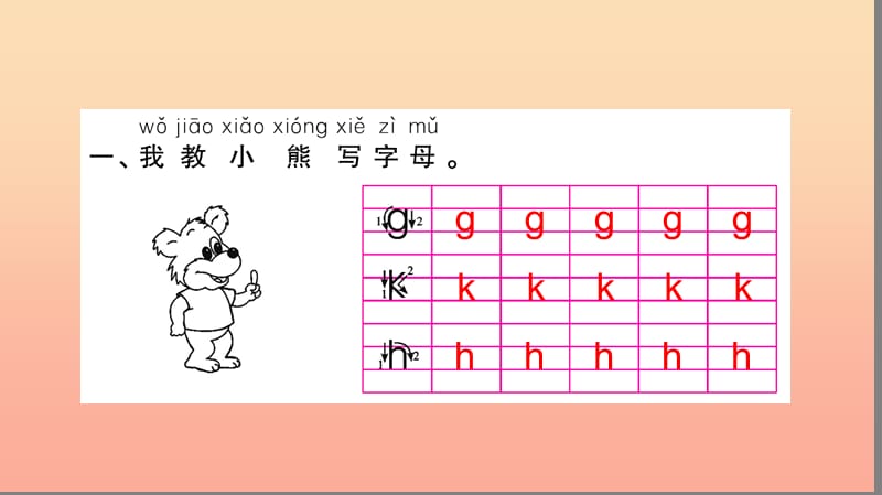 一年级语文上册汉语拼音5gkh习题课件新人教版.ppt_第3页