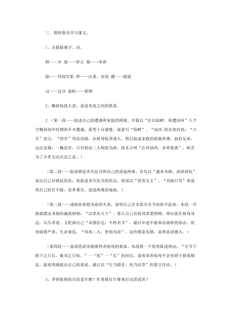 2019-2020年高中语文 2.1.1 陈情表教案 苏教版必修5.doc_第2页