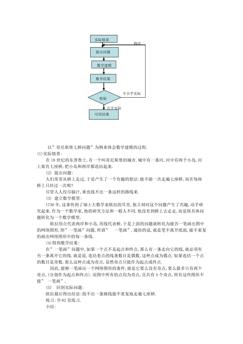 2019-2020年高中数学 第四章《流程图》教案 新人教A版.doc_第2页