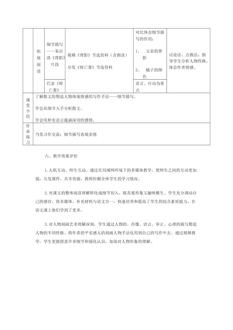 2019-2020年高中语文《亡人逸事》教学设计 苏教版必修2.doc_第3页