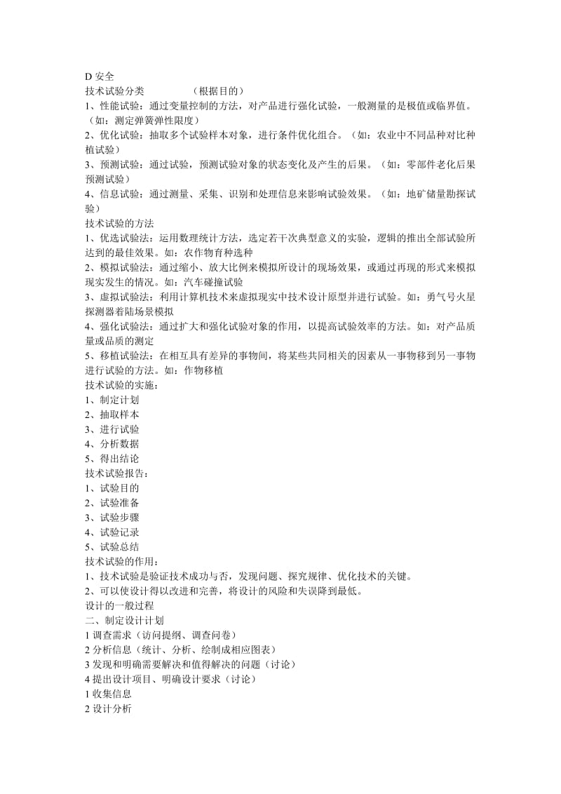 2019-2020年高三通用技术一轮复习 技术与设计知识要点教案 苏教版.doc_第2页