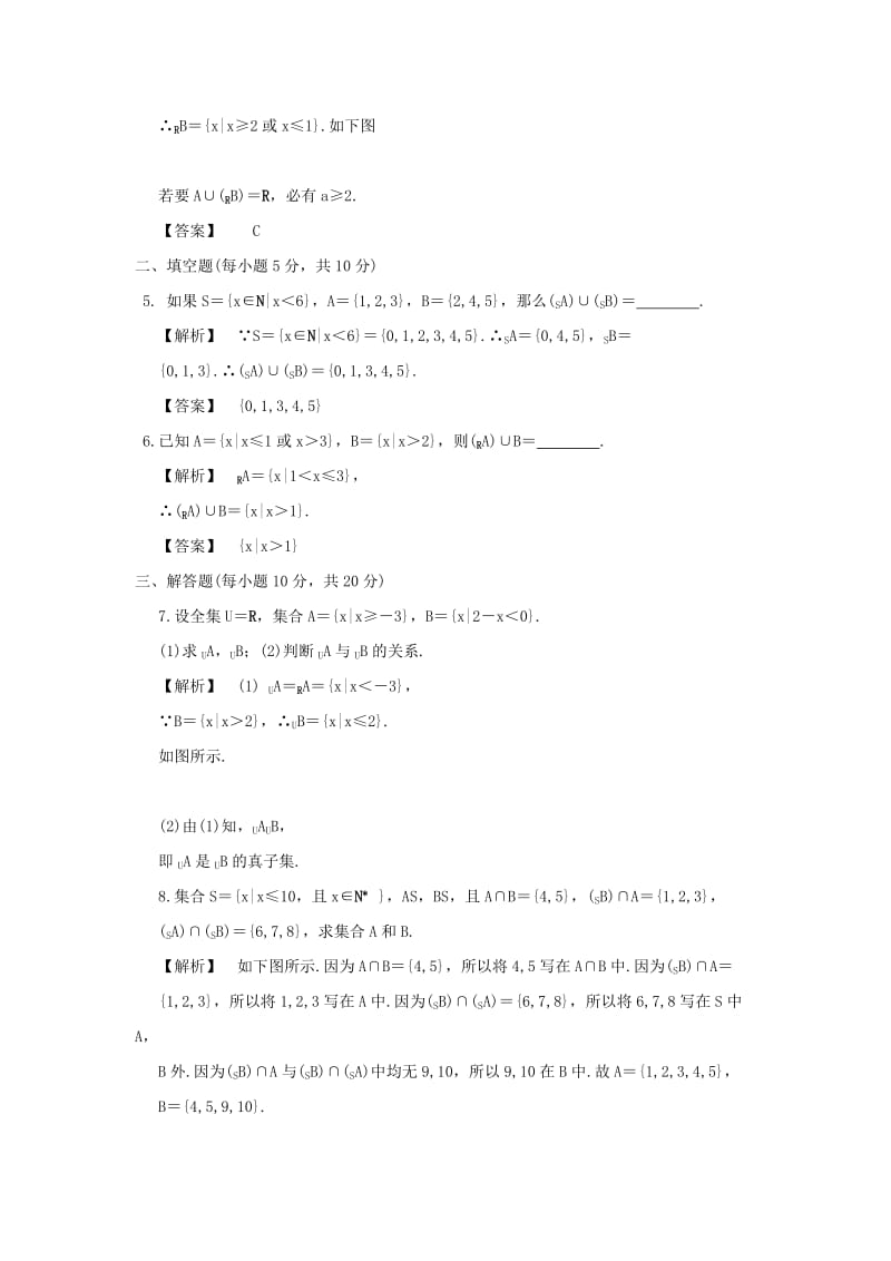 2019-2020年高中数学 同步教学3 集合的基本运算 3.2　全集与补集课下作业 北师大版必修1.doc_第2页