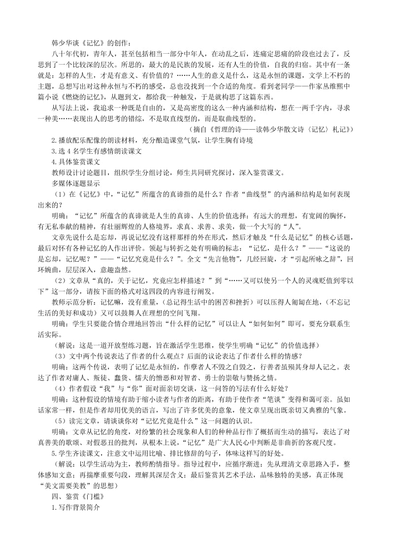 2019-2020年高中语文散文诗两篇教案人教版.doc_第2页