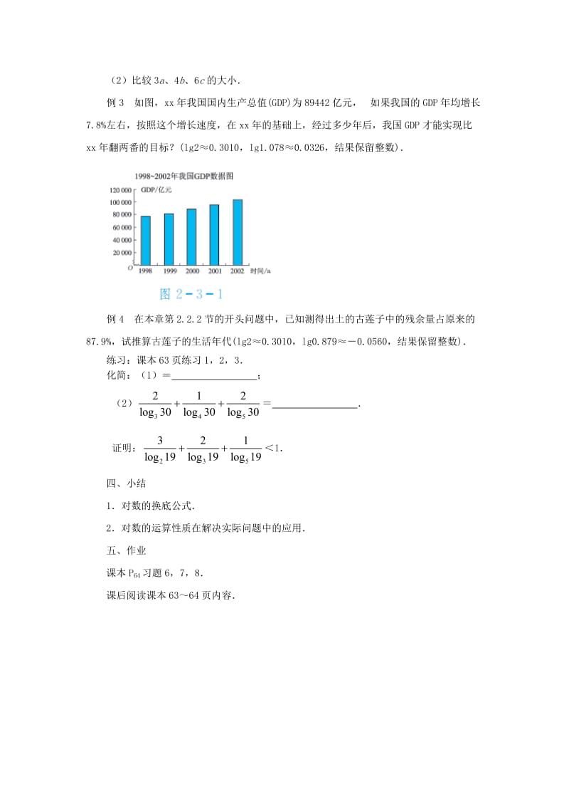 2019-2020年高中数学2.3.1对数教案（3）苏教版必修1.doc_第2页