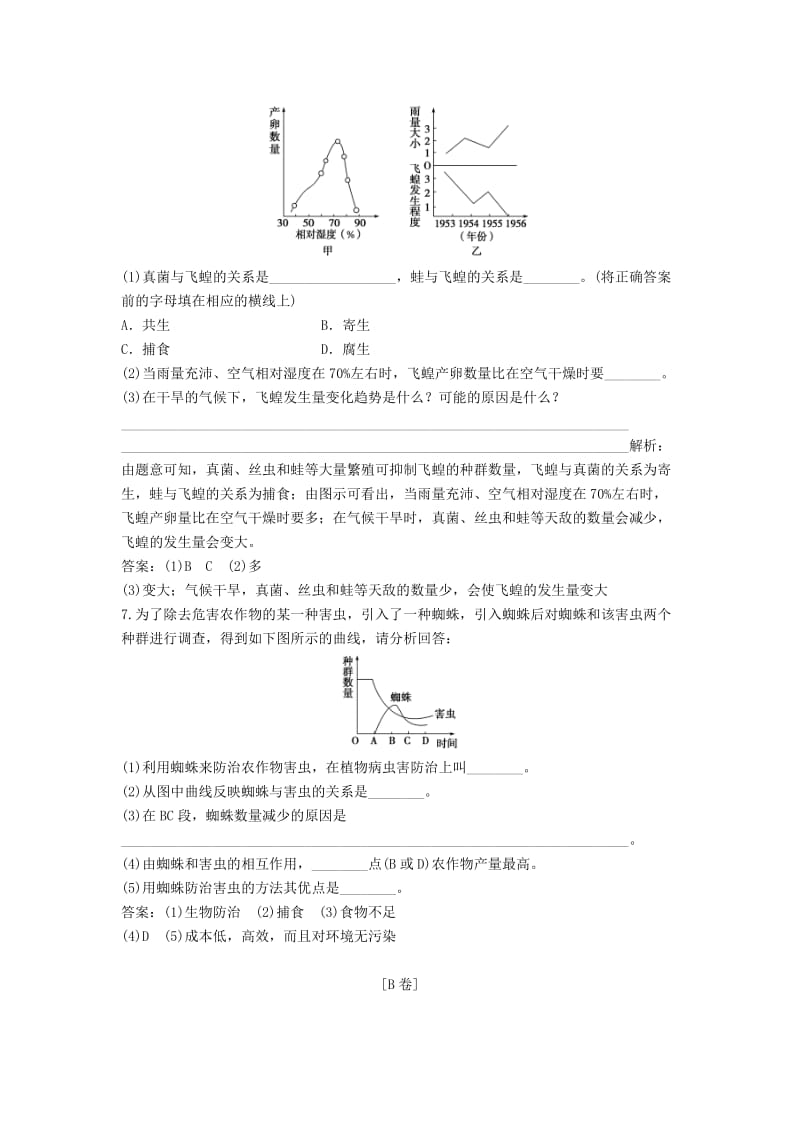 2019-2020年高中生物 第一章 第3节植物病虫害的防治知能演练轻巧夺冠课件 北师大版选修2.doc_第2页