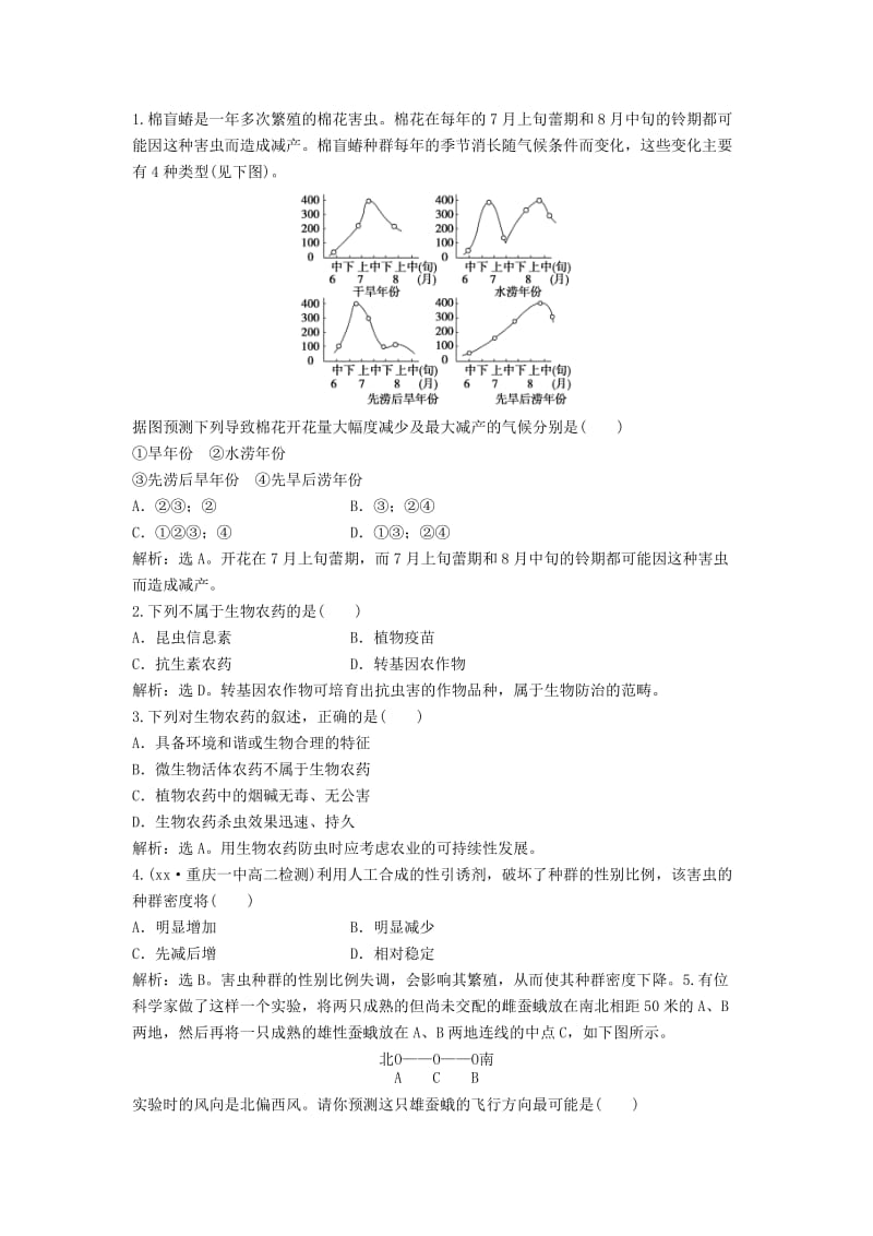 2019-2020年高中生物 第一章 第3节植物病虫害的防治知能演练轻巧夺冠课件 北师大版选修2.doc_第3页