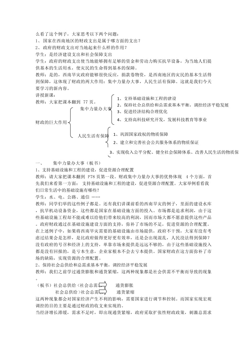 2019-2020年高中政治 3.8.4《财政的巨大作用》教案 新人教版必修1.doc_第2页