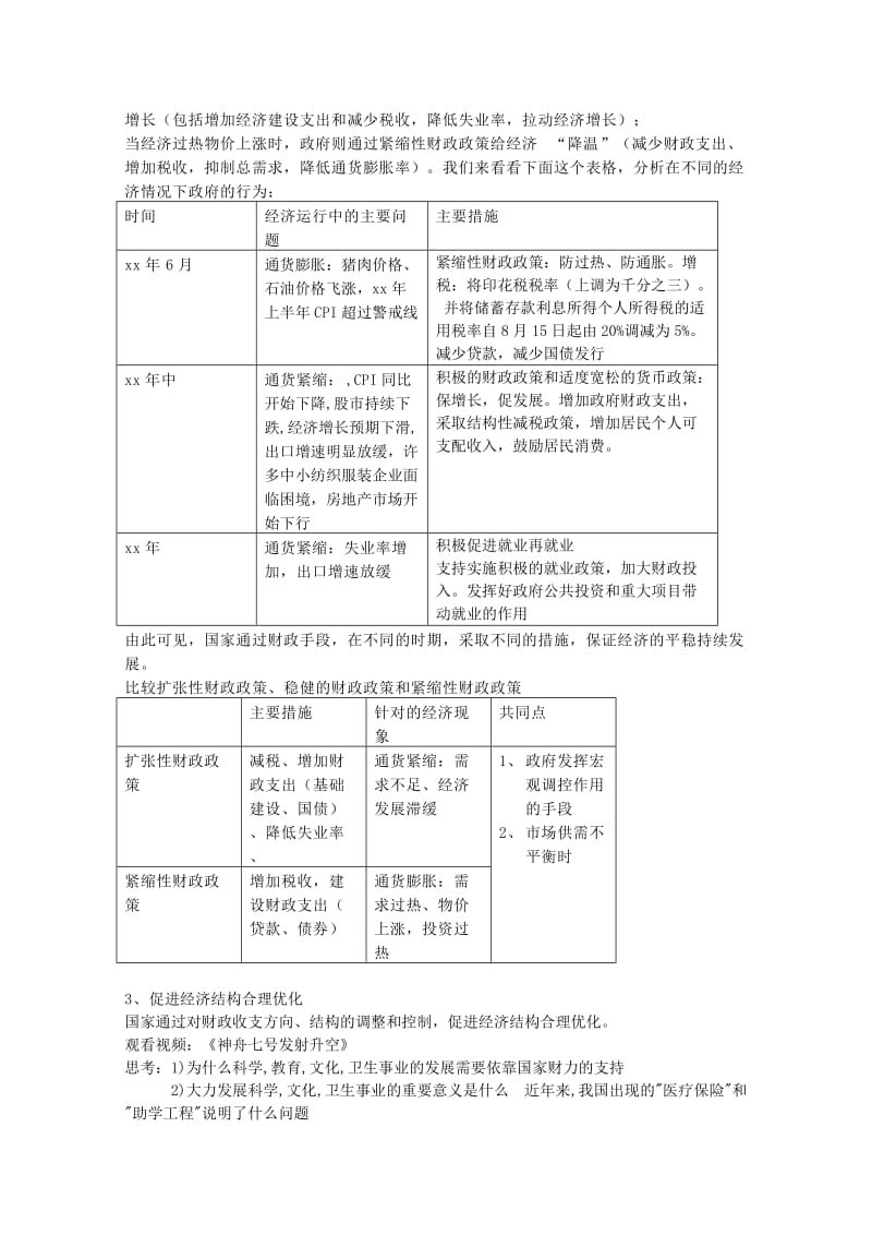 2019-2020年高中政治 3.8.4《财政的巨大作用》教案 新人教版必修1.doc_第3页