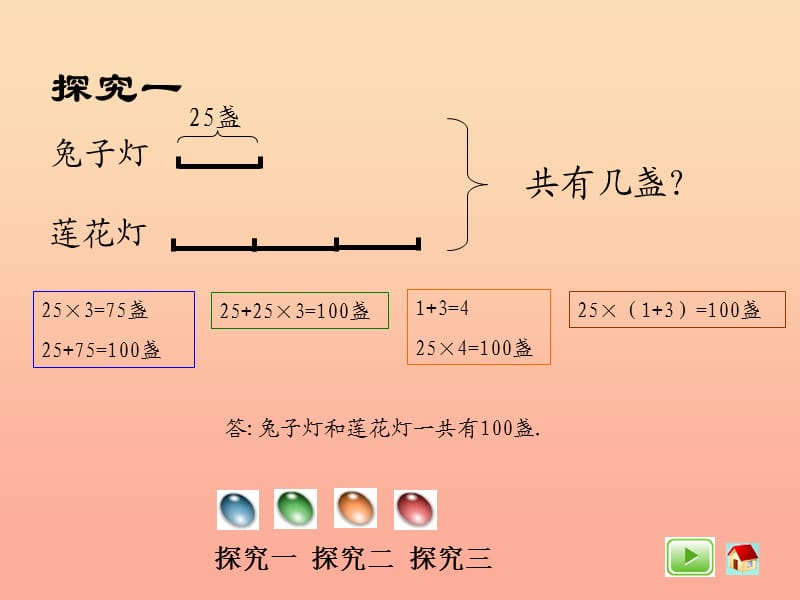 三年级数学上册5.2解决问题__灯市课件2沪教版.ppt_第3页