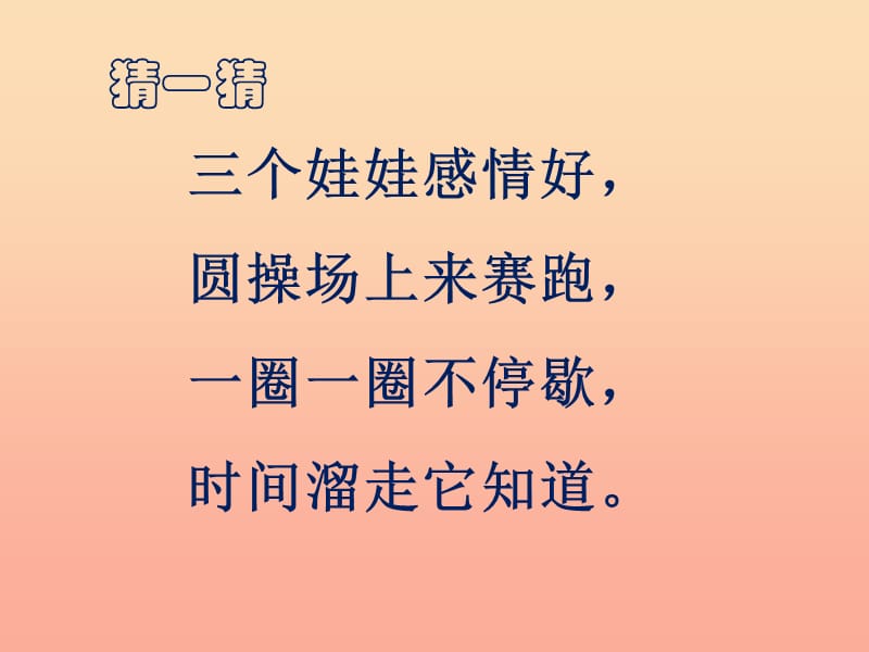 二年级数学下册 2.1《认识时、分》课件1 苏教版.ppt_第1页