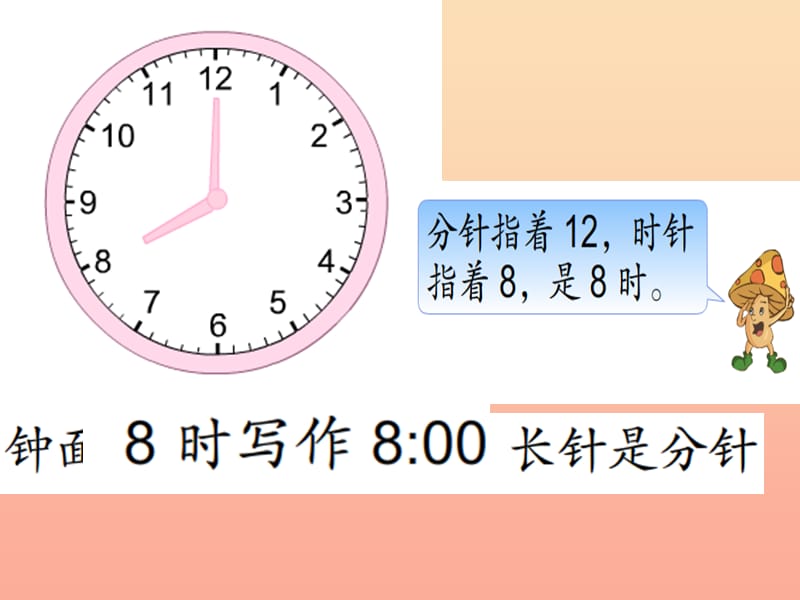 二年级数学下册 2.1《认识时、分》课件1 苏教版.ppt_第3页