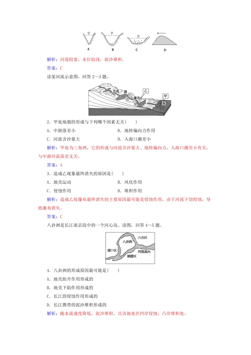 2019-2020年高中地理 第四章 地表形态的塑造 第三节 河流地貌的发育练习 新人教版必修1.doc_第2页