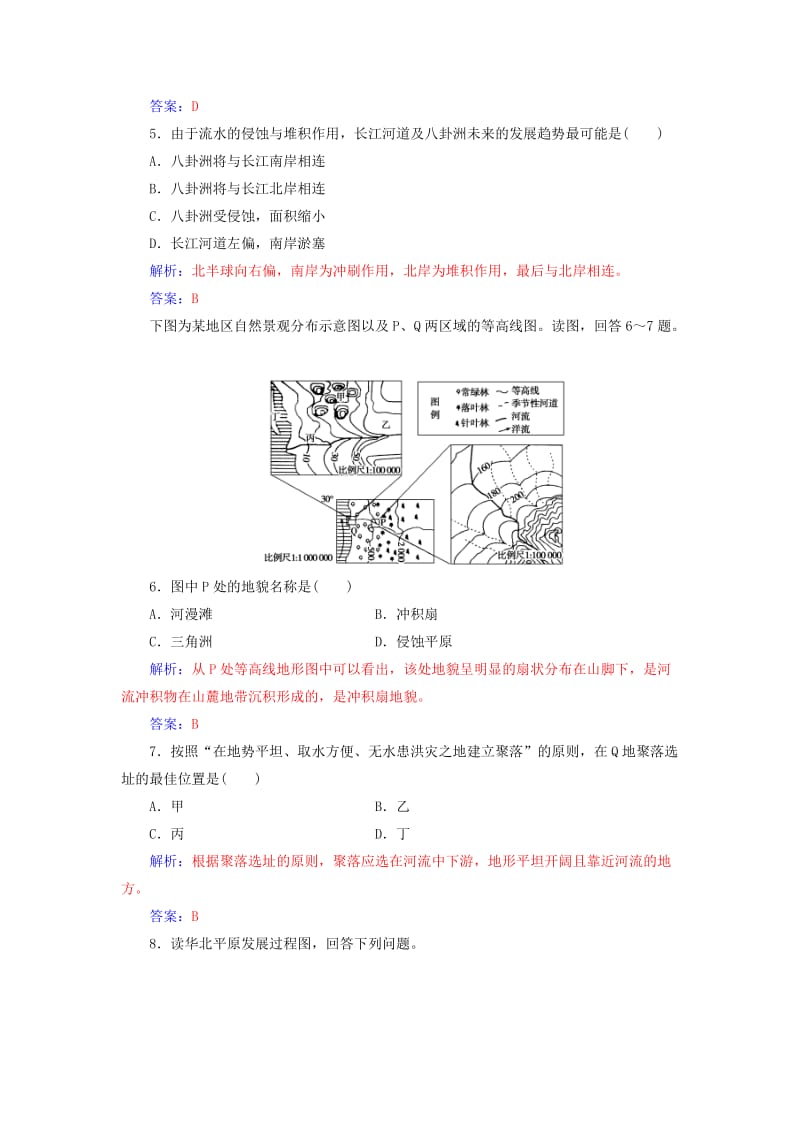 2019-2020年高中地理 第四章 地表形态的塑造 第三节 河流地貌的发育练习 新人教版必修1.doc_第3页