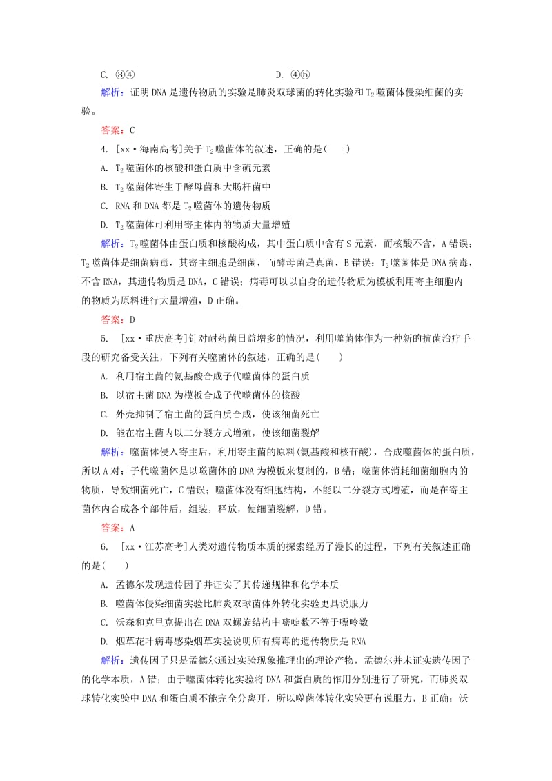 2019-2020年高三生物第一轮总复习 第一编 考点过关练 考点17 人类对遗传物质的探索过程.doc_第2页