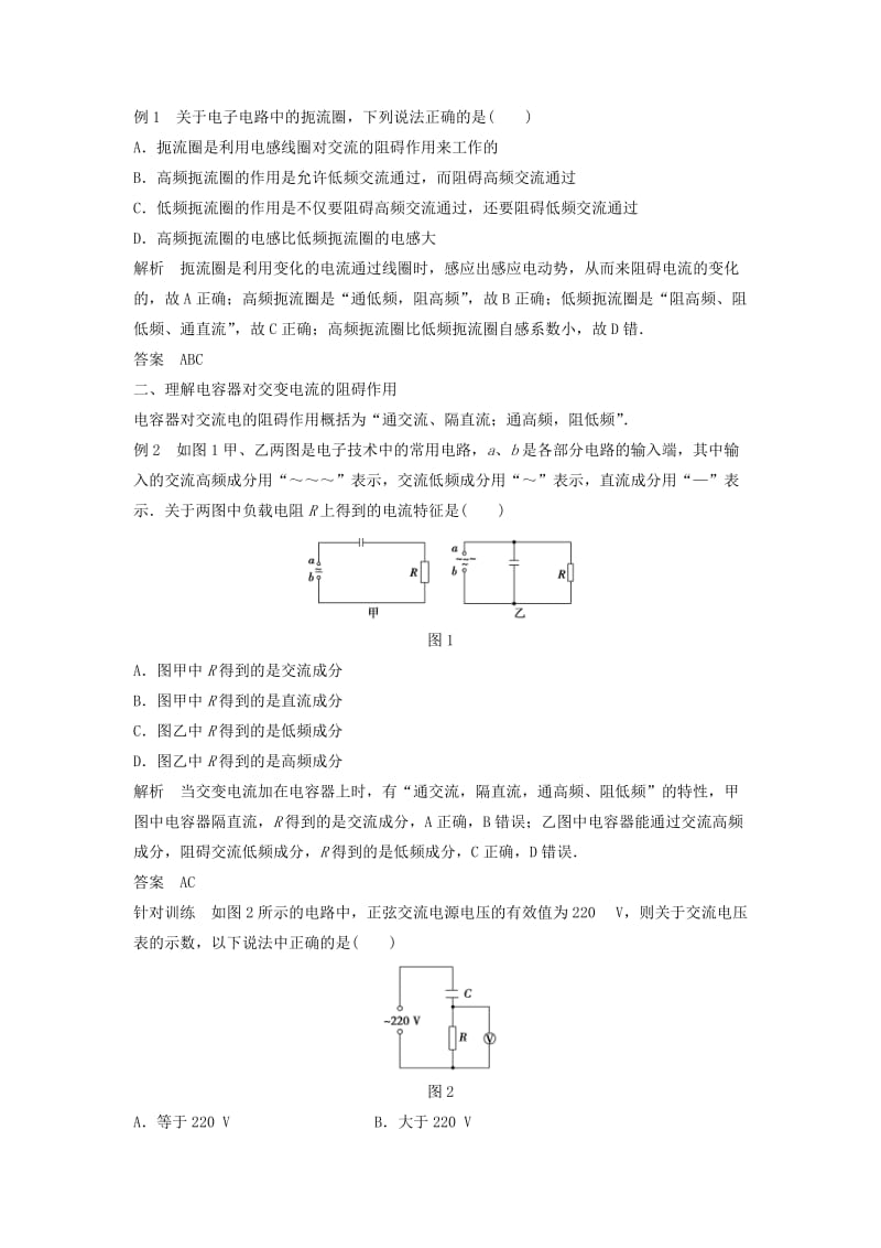 2019-2020年高中物理 5.4 电感和电容对交变电流的影响学案 新人教版选修3-2.doc_第2页