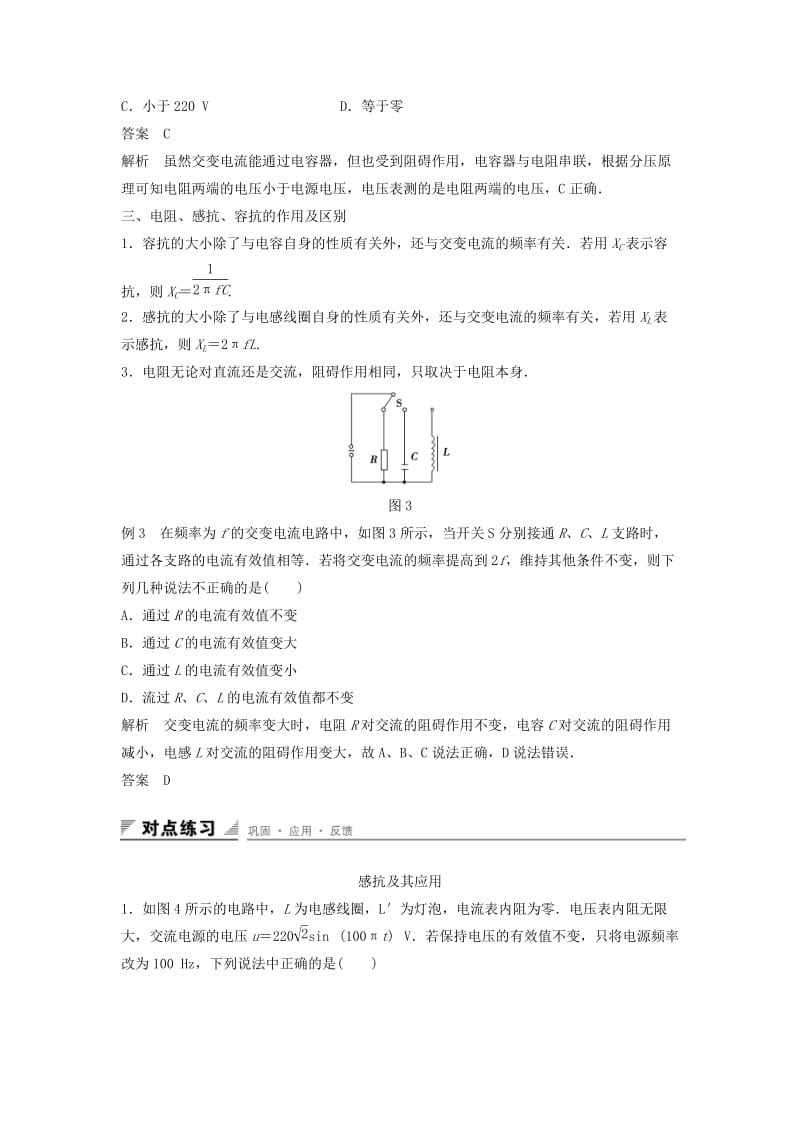 2019-2020年高中物理 5.4 电感和电容对交变电流的影响学案 新人教版选修3-2.doc_第3页