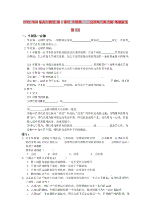 2019-2020年高中物理 第9課時 牛頓第一 三定律單元測試案 粵教版選修3-5.doc