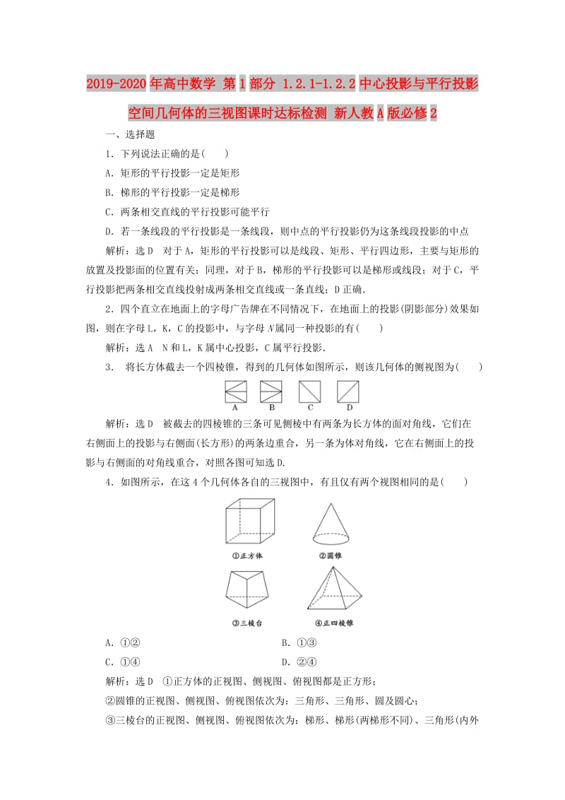 2019-2020年高中数学 第1部分 1.2.1-1.2.2中心投影与平行投影 空间几何体的三视图课时达标检测 新人教A版必修2.doc_第1页