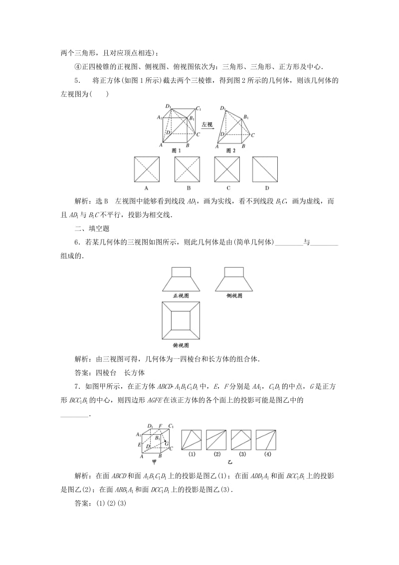 2019-2020年高中数学 第1部分 1.2.1-1.2.2中心投影与平行投影 空间几何体的三视图课时达标检测 新人教A版必修2.doc_第2页