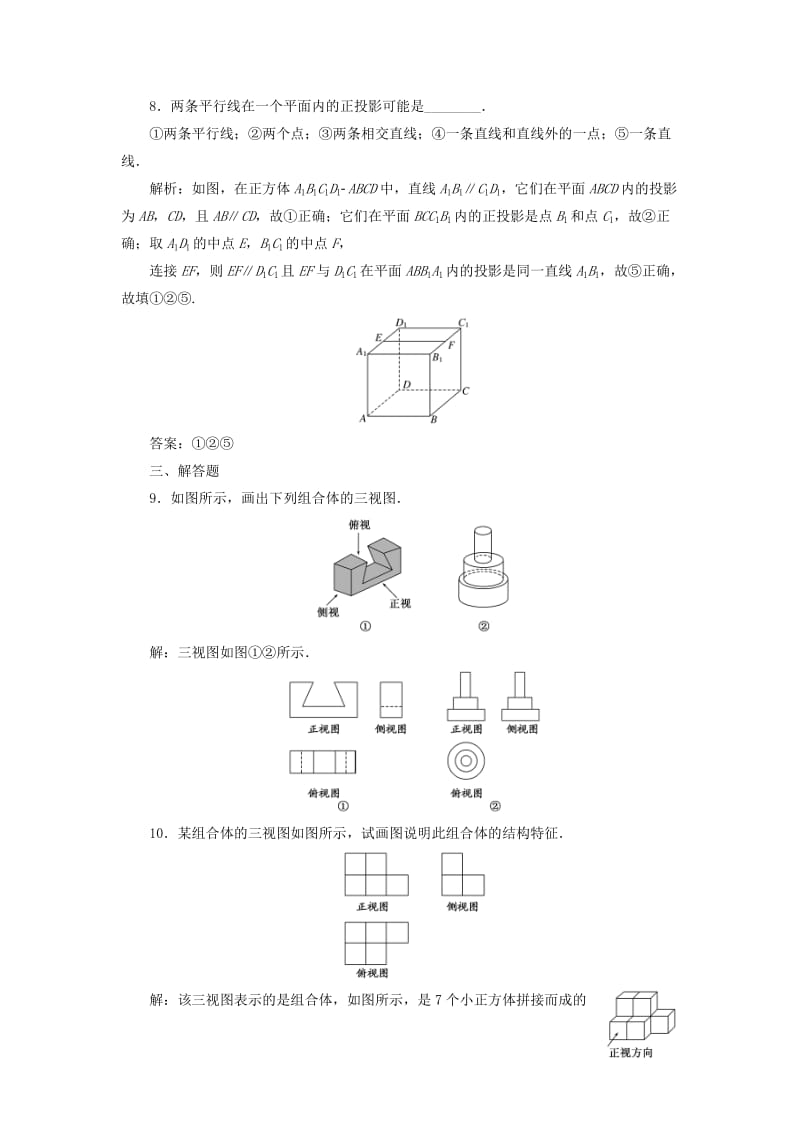 2019-2020年高中数学 第1部分 1.2.1-1.2.2中心投影与平行投影 空间几何体的三视图课时达标检测 新人教A版必修2.doc_第3页