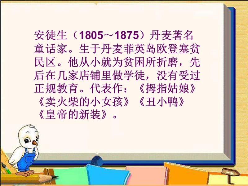 一年级语文下册 第6单元 28《丑小鸭（一）》课件6 语文S版.ppt_第2页