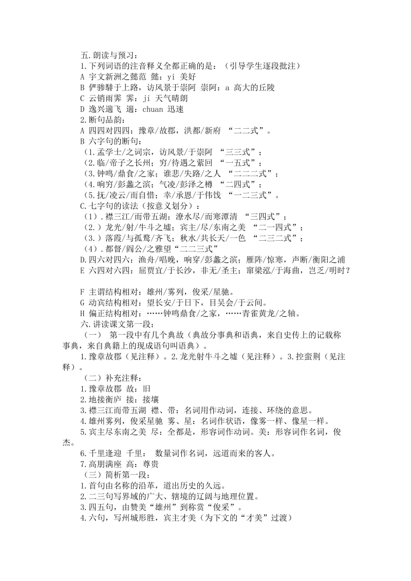 2019-2020年高中语文 王勃滕王阁序教案 新人教版必修4.doc_第2页