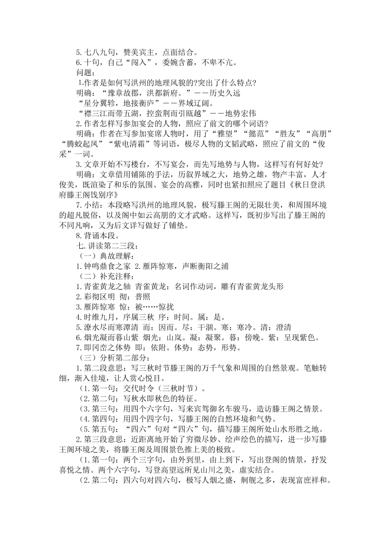 2019-2020年高中语文 王勃滕王阁序教案 新人教版必修4.doc_第3页