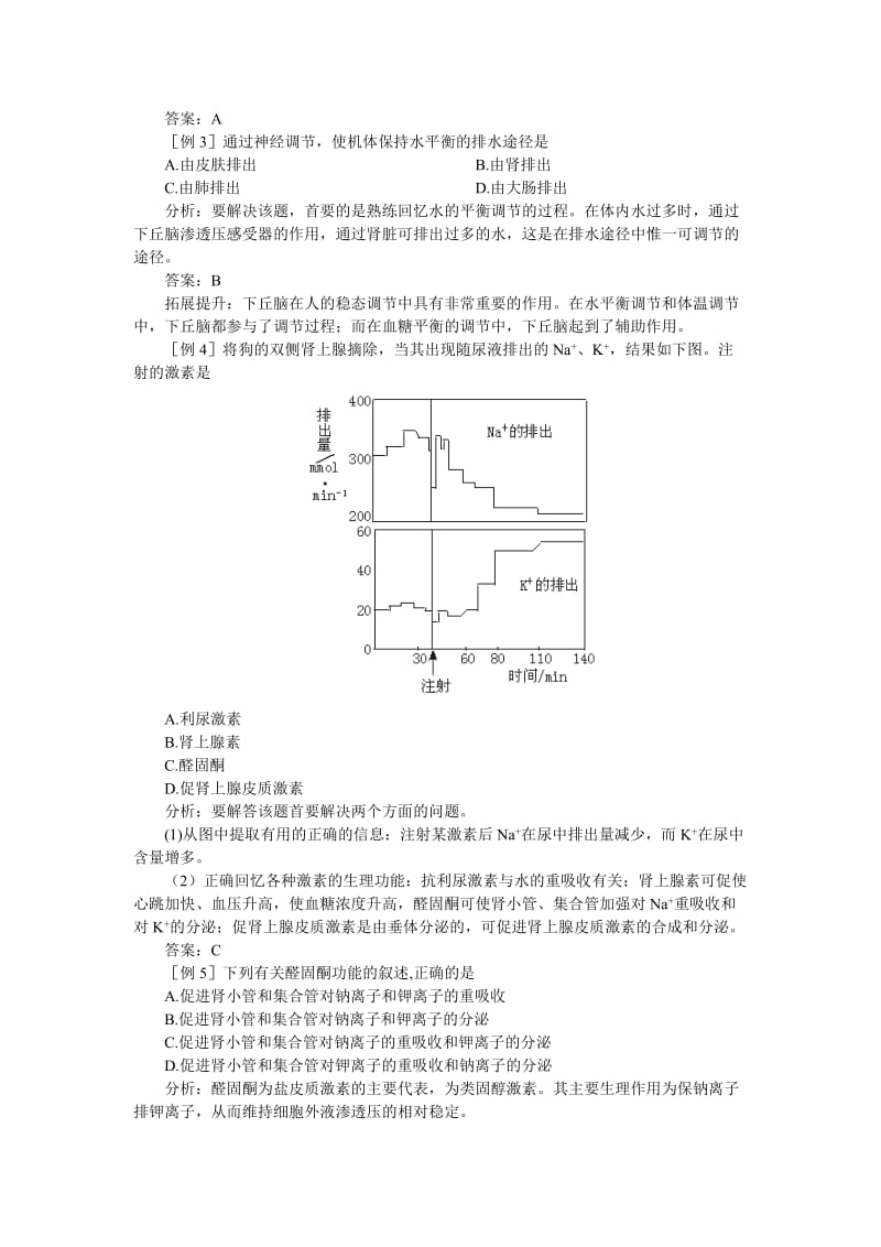 2019-2020年高中生物 （人教大纲版）第三册 第三册 学生实验 1温度对酶活性的影响(二、备课资料).doc_第3页