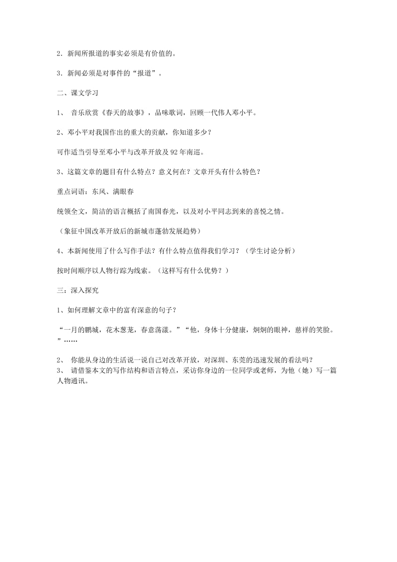 2019-2020年高中语文 2.4《东方风来满眼春》教案 粤教版必修5(2).doc_第2页