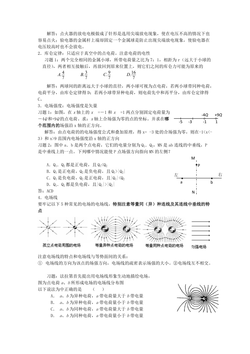 2019-2020年高三物理静悟导读提纲 （五）电场 新人教版.doc_第2页