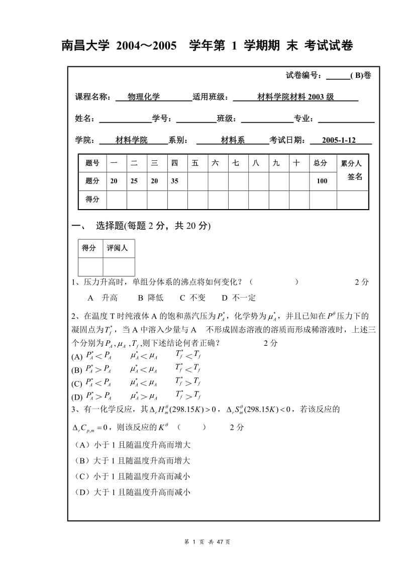 南昌大学 2004～2005 学年第 1 学期期末考试试卷.doc_第1页