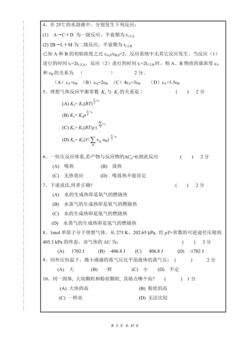 南昌大学 2004～2005 学年第 1 学期期末考试试卷.doc_第2页