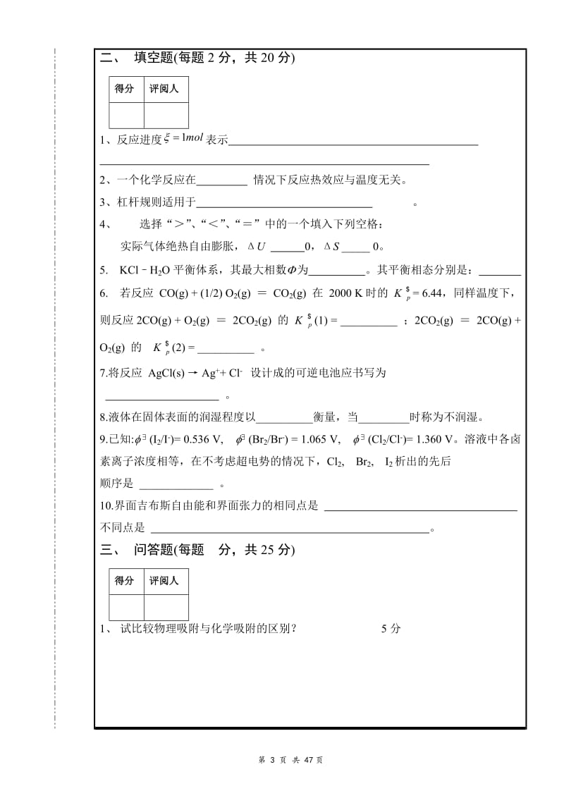 南昌大学 2004～2005 学年第 1 学期期末考试试卷.doc_第3页