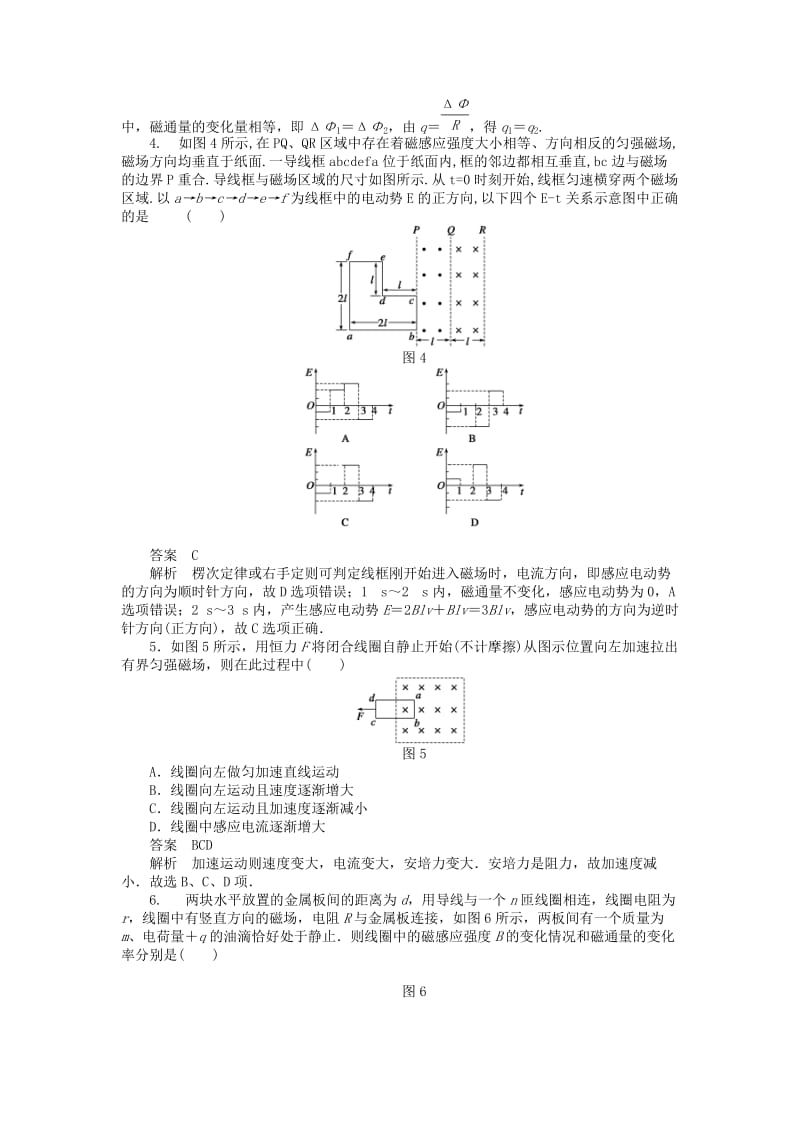 2019-2020年高中物理 第四章 电磁感应章末检测 新人教版选修3-2.doc_第2页