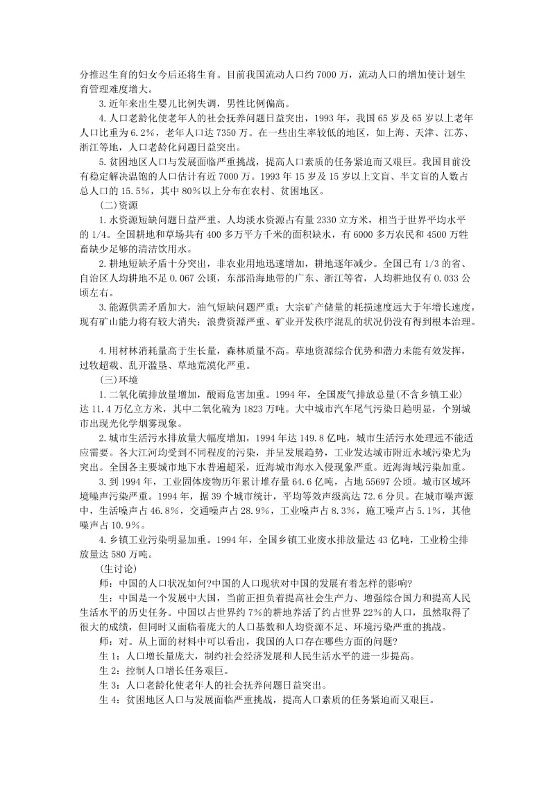 2019-2020年高中地理 6.2《中国的可持续发展实践》教案 新人教版必修2.doc_第3页