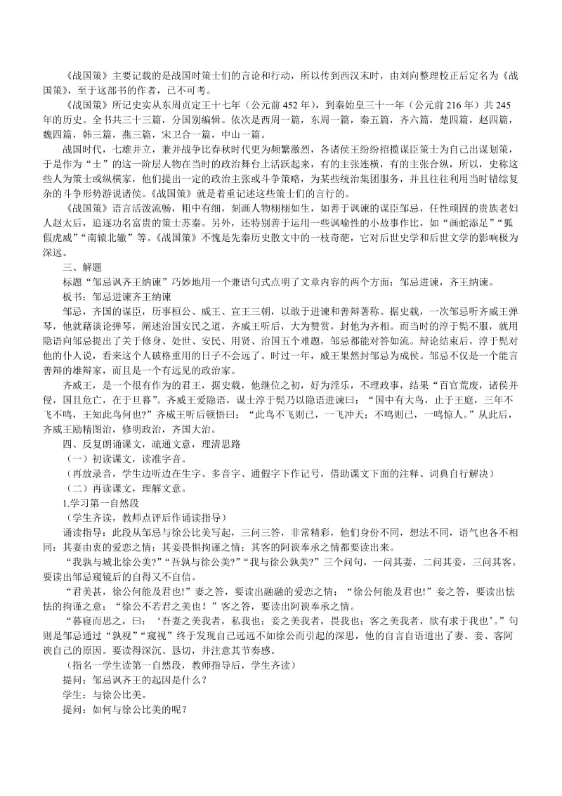 2019-2020年高一语文 邹忌讽齐王纳谏 第二课时5.doc_第2页