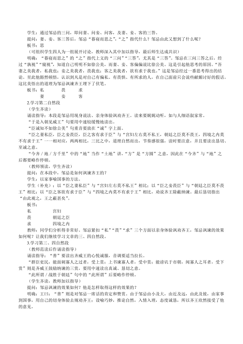 2019-2020年高一语文 邹忌讽齐王纳谏 第二课时5.doc_第3页