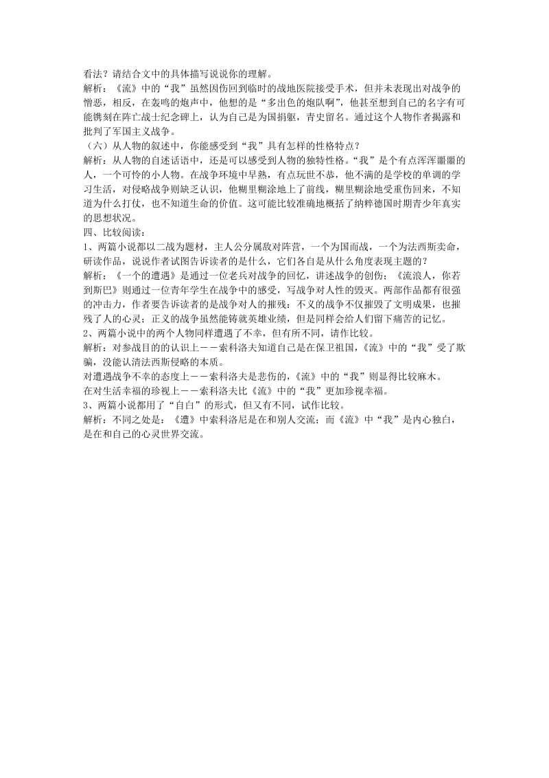 2019-2020年高中语文《流浪人你若到斯巴……》教案 苏教版必修2.doc_第2页