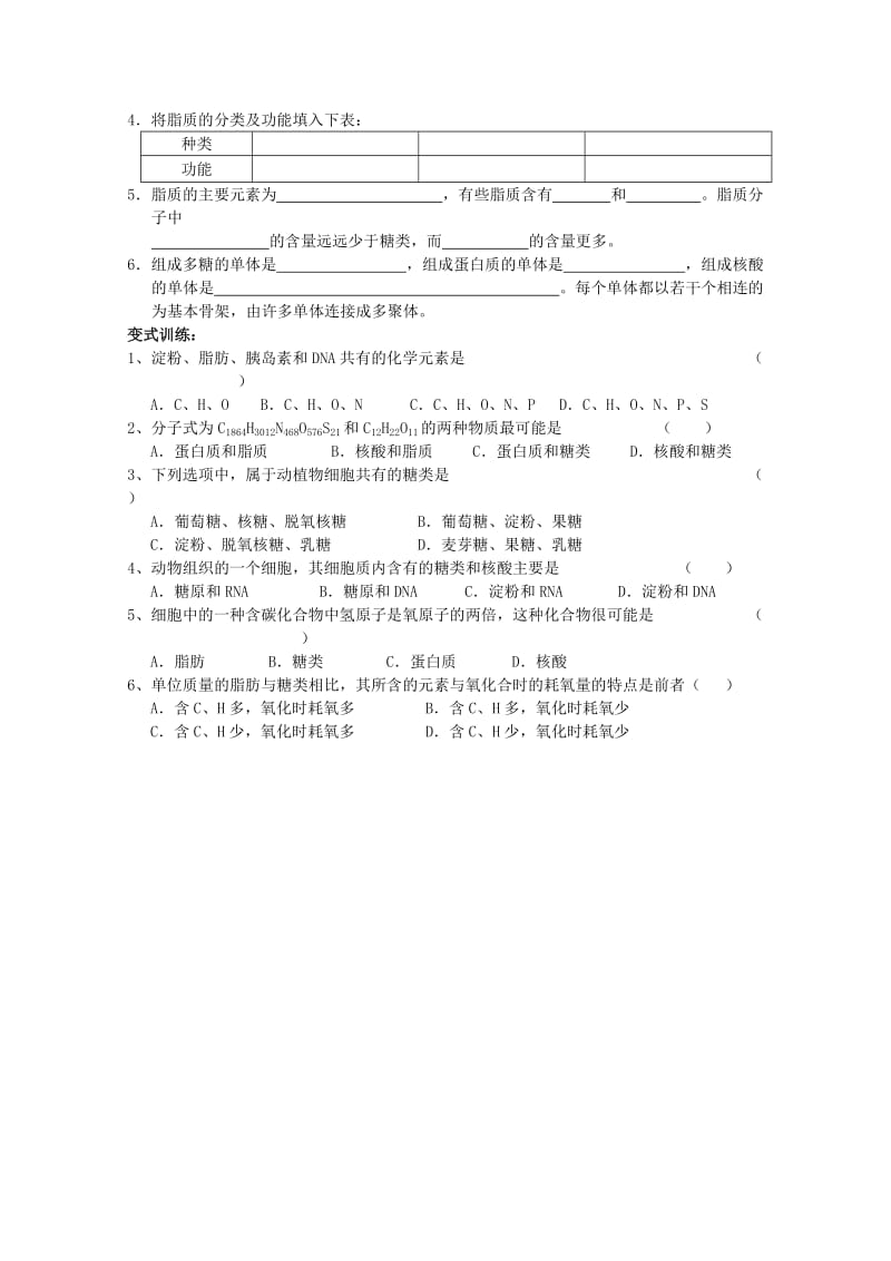 2019-2020年高中生物 2.4《细胞中的糖类和脂质》教案 新人教版必修1 .doc_第3页