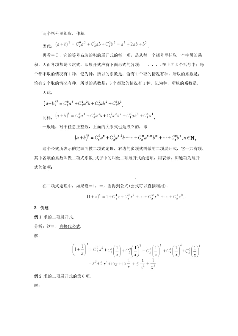 2019-2020年高三数学上册 16.5《二项式定理》教案（2） 沪教版.doc_第2页