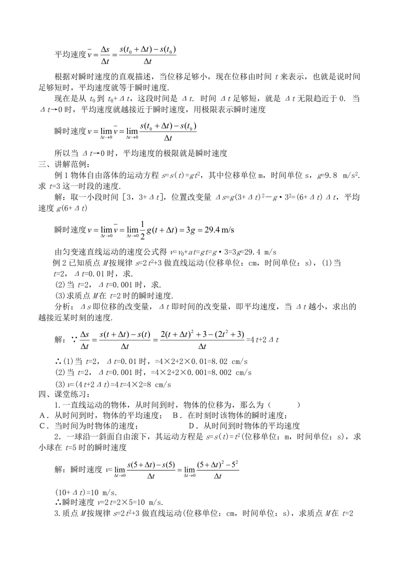 2019-2020年高中数学选修本(理科)导数的概念--瞬时速度(I).doc_第2页