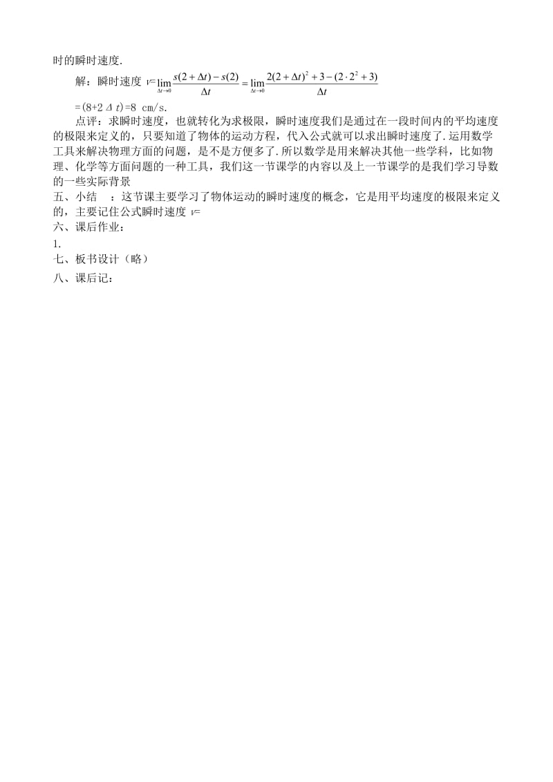 2019-2020年高中数学选修本(理科)导数的概念--瞬时速度(I).doc_第3页